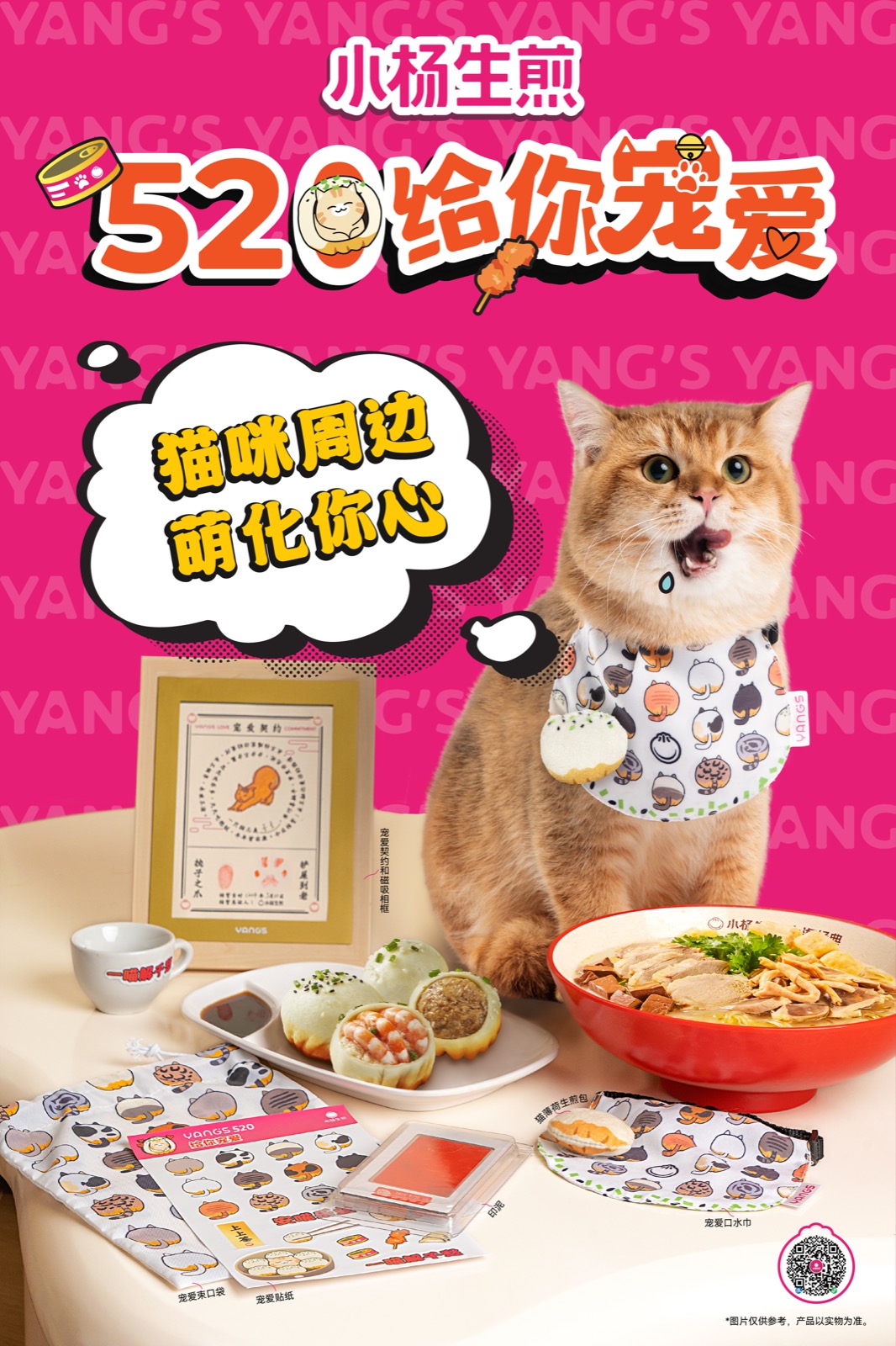 小杨生煎猫咪宠爱活动 KV
