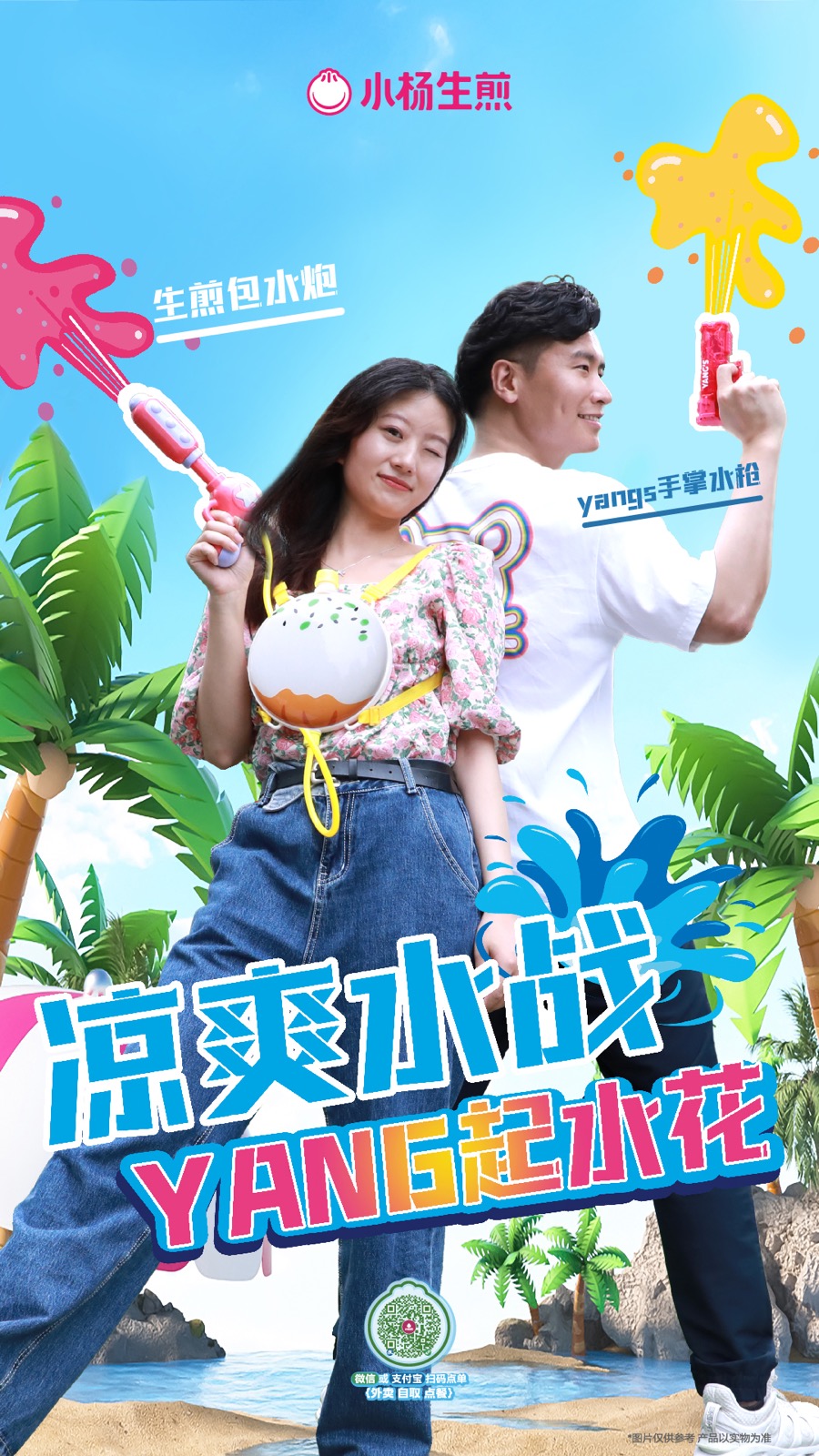 小杨生煎电视机活动 KV