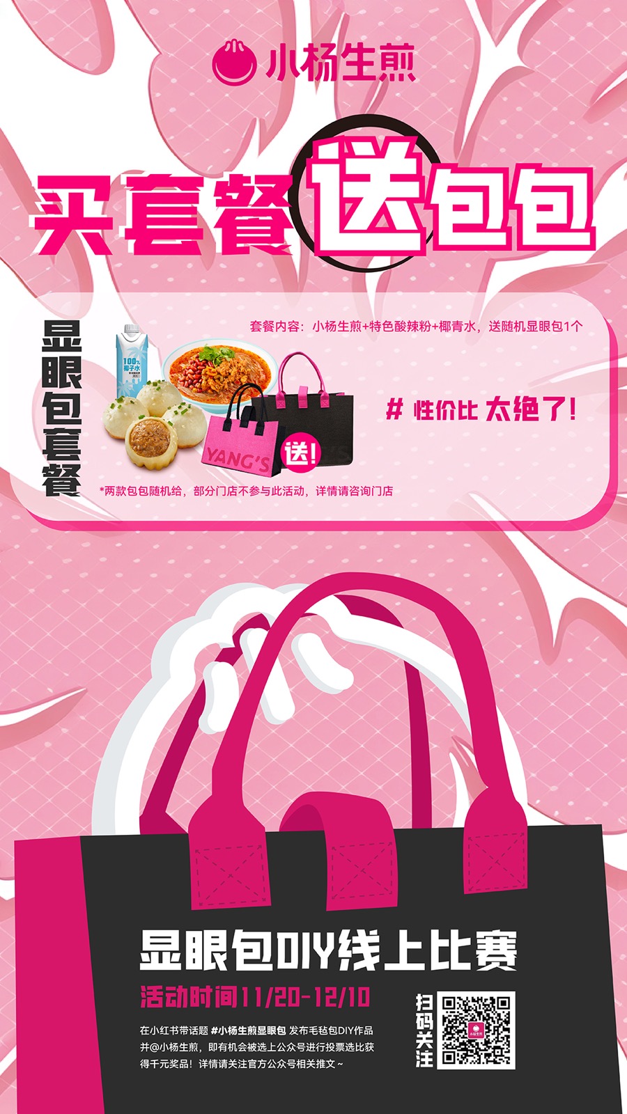 小杨生煎显眼包活动 KV