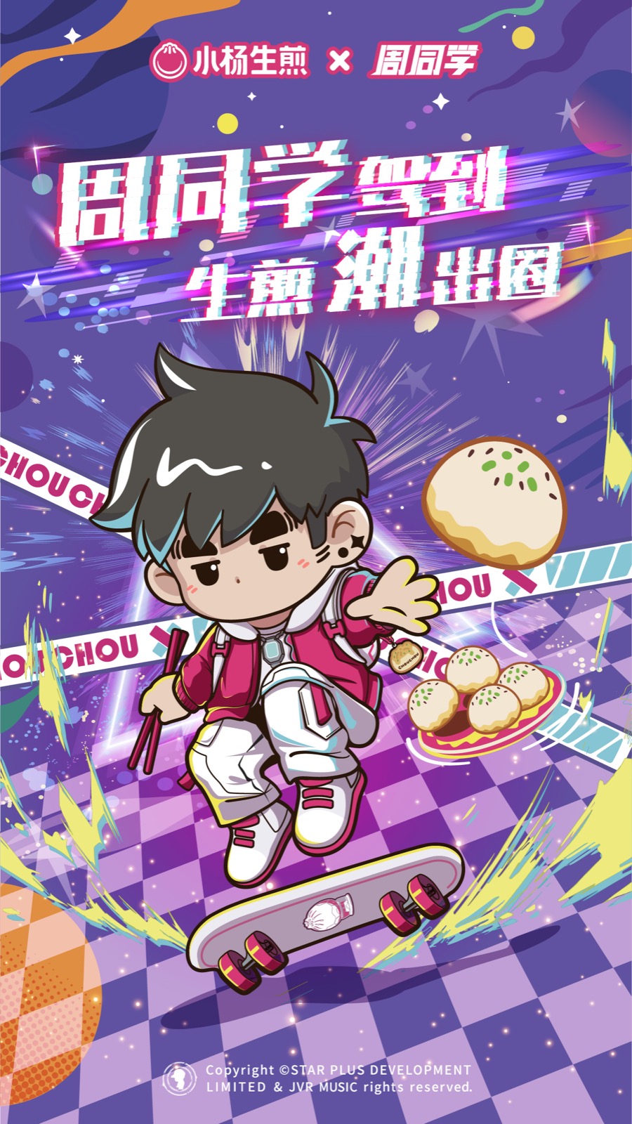 小杨生煎周同学活动 KV
