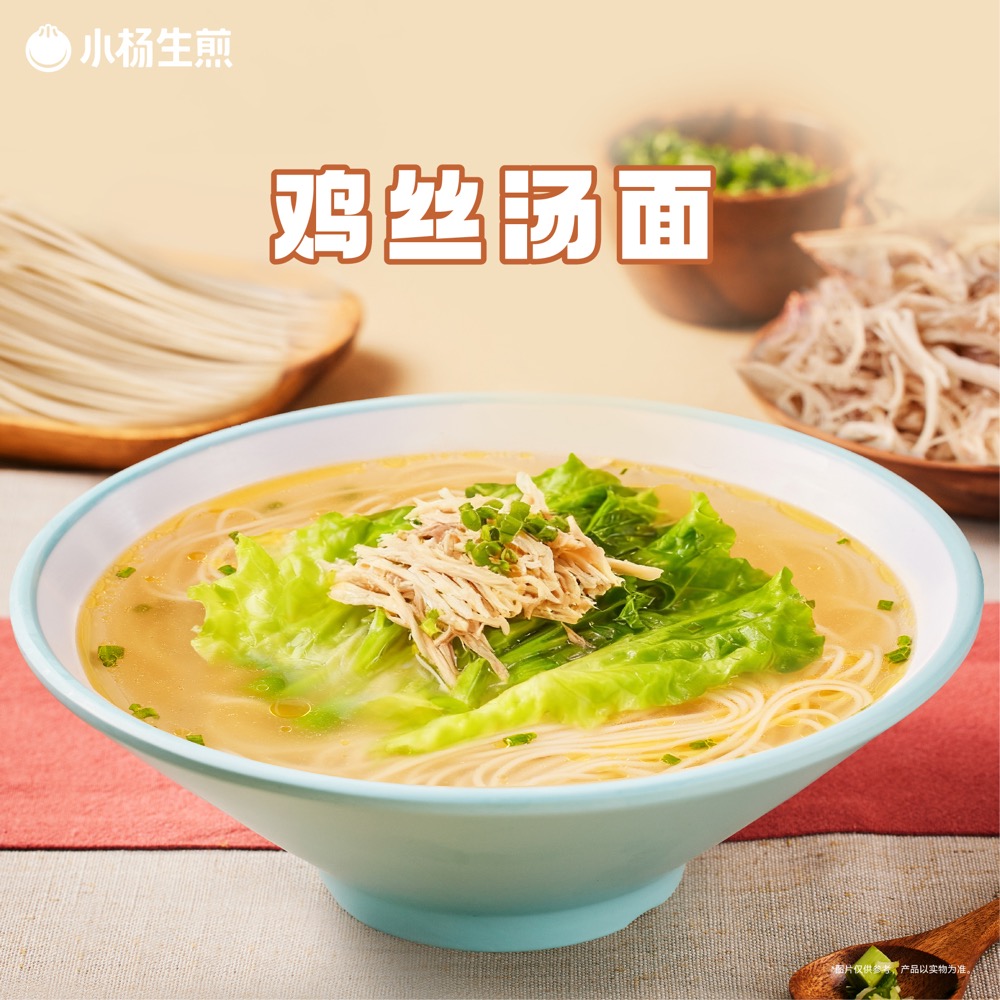 鸡丝汤面