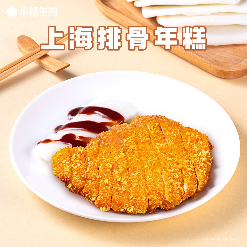 排骨年糕