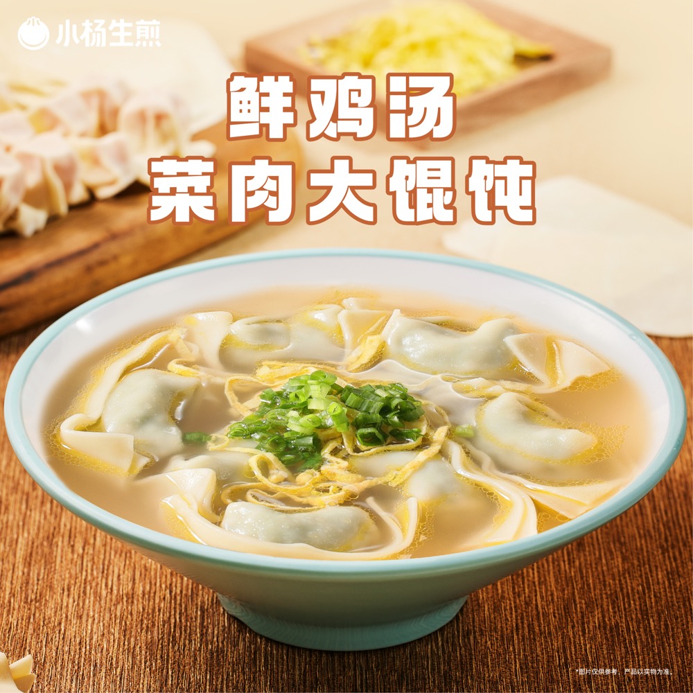 菜肉大馄饨