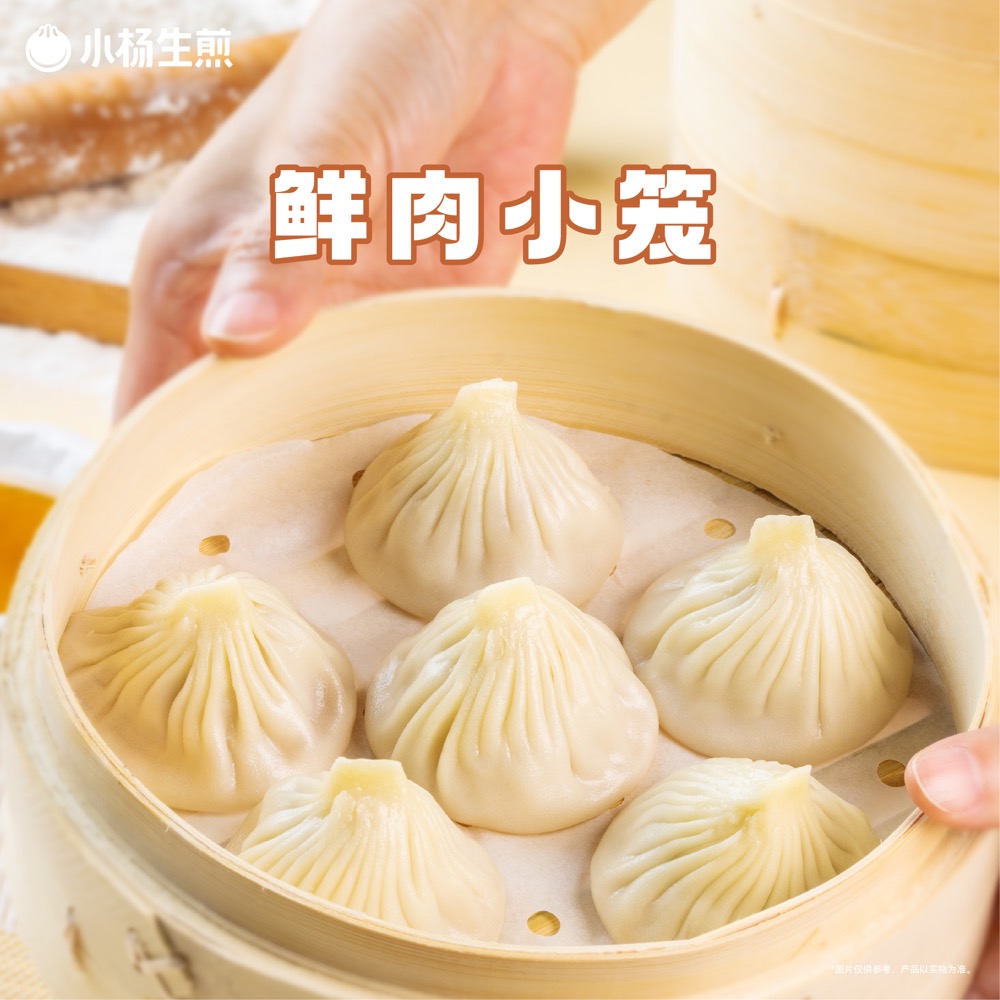 鲜肉小笼